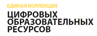 http://school-collection.edu.ru/