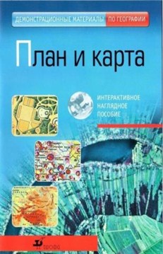 План и карта